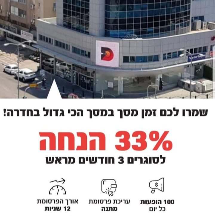 הצעה מיוחדת לפרסום בחדרה